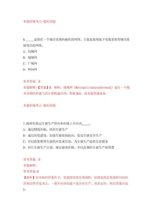 2021年12月2021年黑龙江黑河孙吴县招考聘用社区工作者公开练习模拟卷第4次