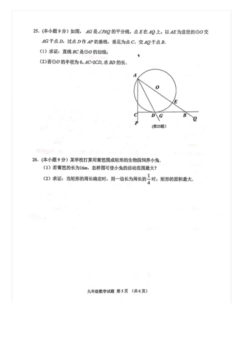 2019-2020学年度第一学期九年级数学期末试卷试题(含答案).docx