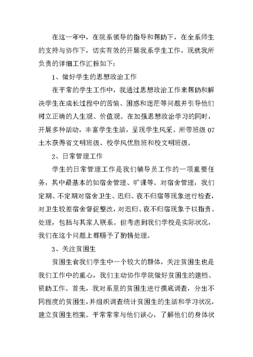 学校辅导员工作总结通用10篇