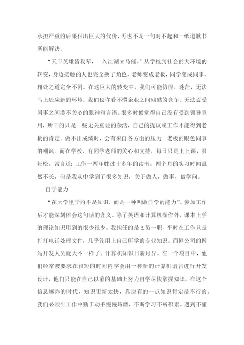 毕业综合社会实践报告5篇.docx