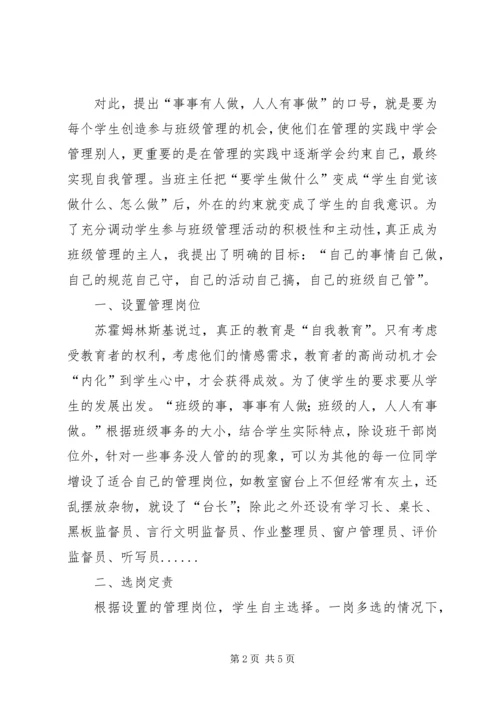 学习《干事做人要有备有方有大气》心得体会 (3).docx