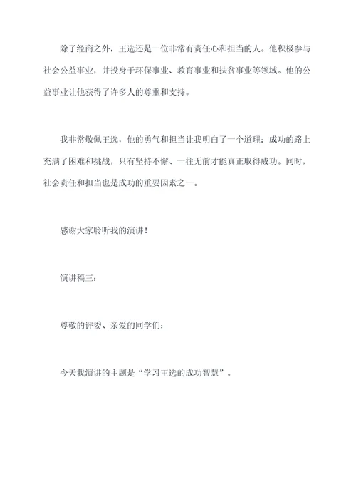 王选的演讲稿