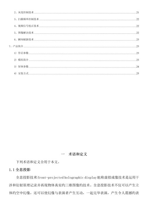 房地产售楼部显示系统解决专题方案.docx