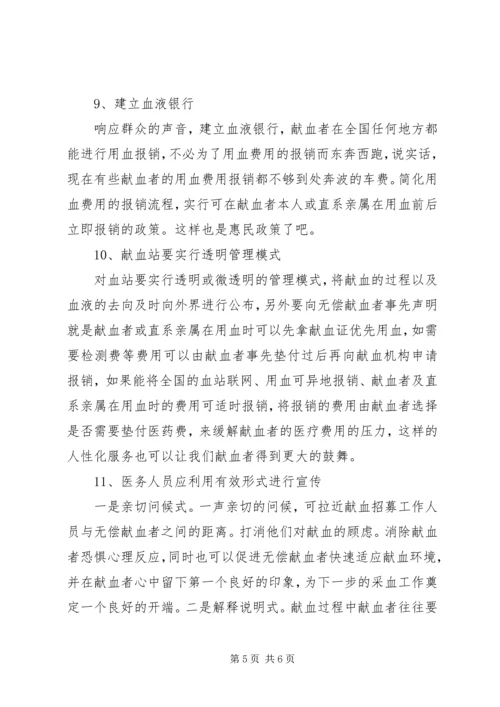 开展无偿献血宣传教育工作计划范文.docx