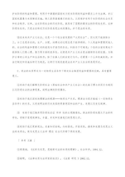 从经济学的角度探析法的本质论.docx