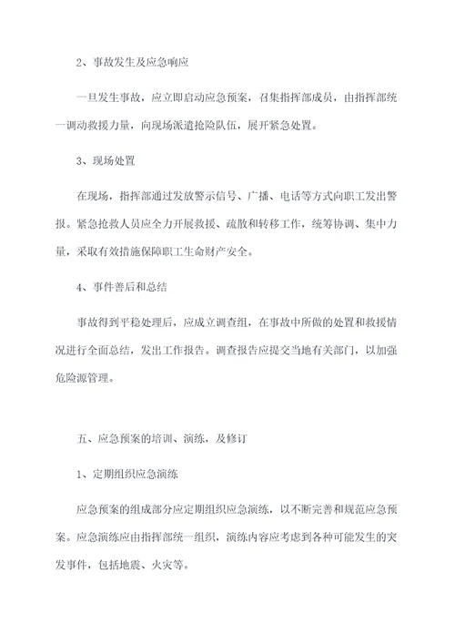 低边坡支护应急预案