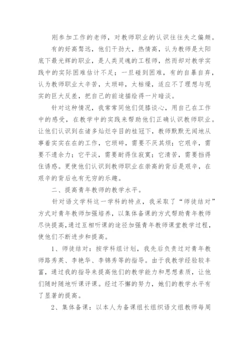 指导青年教师工作总结_1.docx