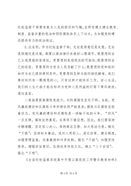 在纪检监察系统个人以案促改心得体会.docx