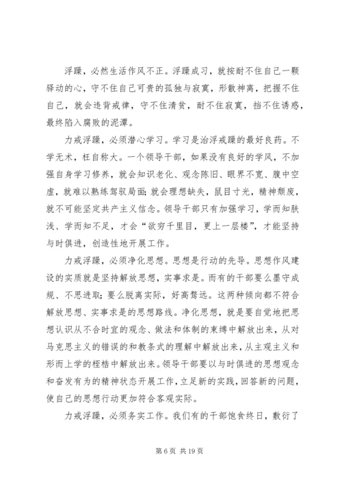 加强思想作风建设要做到五戒.docx