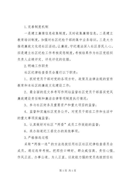 社区纪检委员述职报告.docx