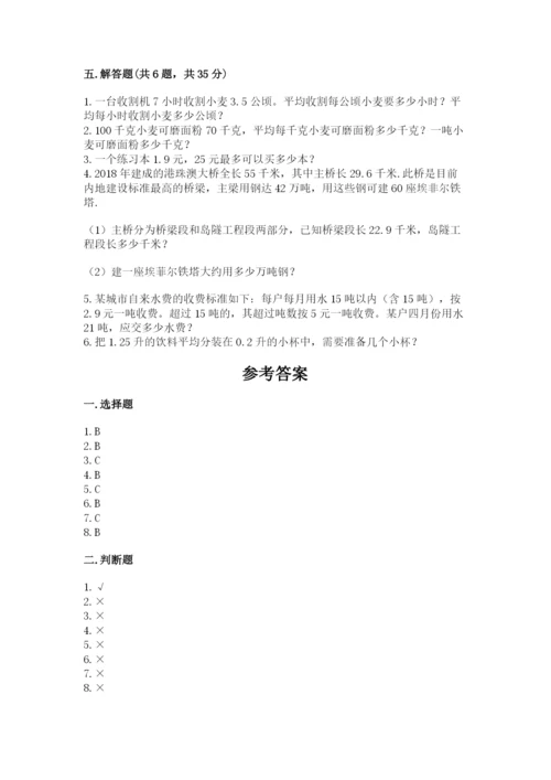 人教版数学五年级上册期中测试卷（考点梳理）.docx