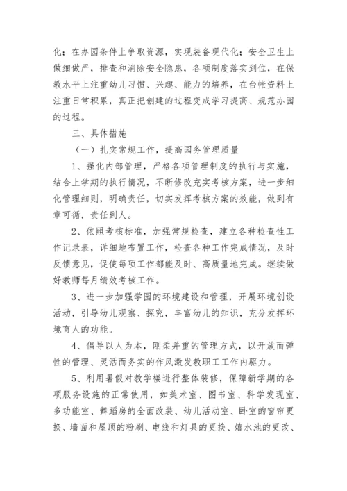 2023年幼儿园园长工作计划.docx