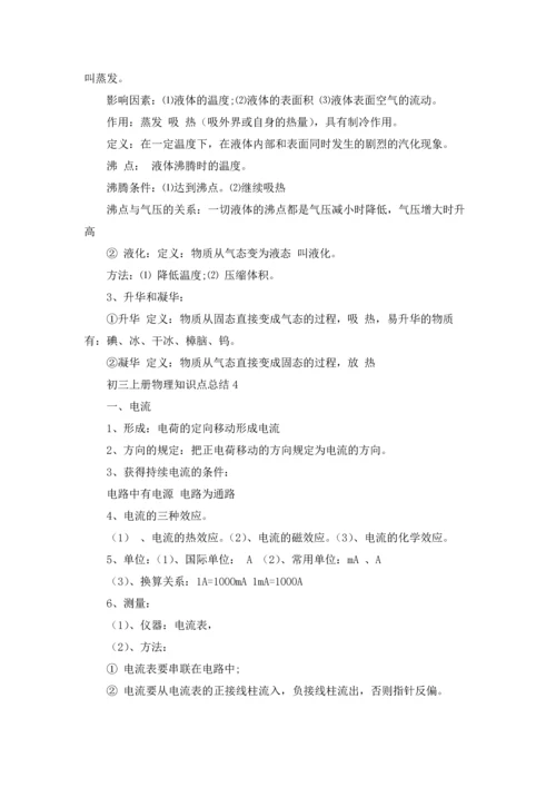 初三上册物理知识点总结.docx
