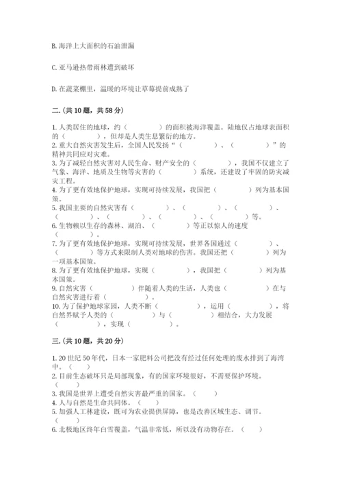 六年级下册道德与法治第二单元 爱护地球 共同责任 测试卷含答案【实用】.docx