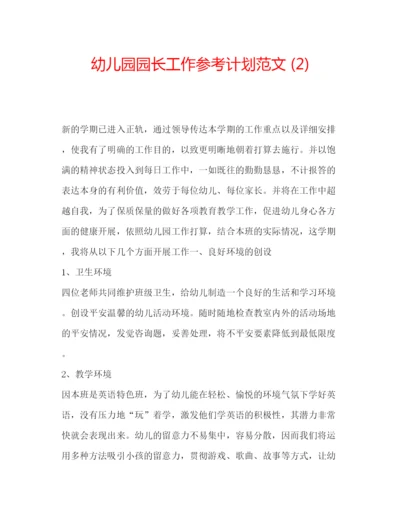 精编幼儿园园长工作参考计划范文2).docx