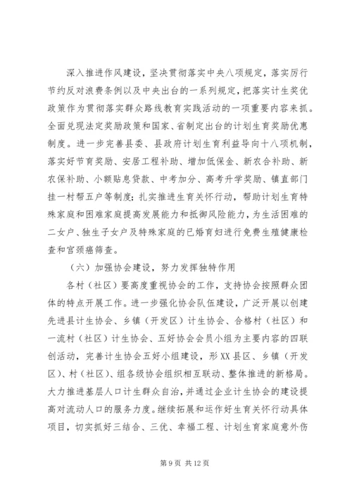 乡镇某年计划生育工作计划.docx