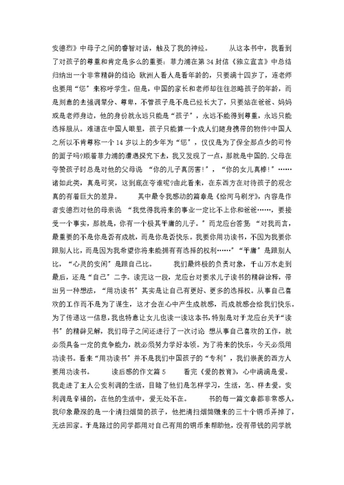读后感的作文5篇4