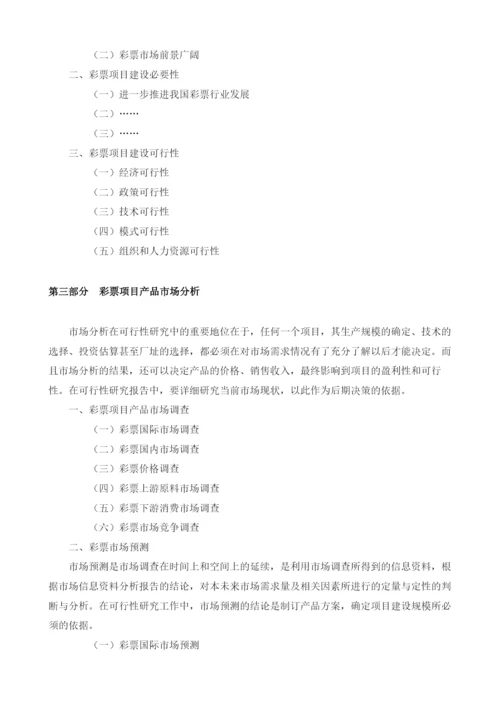 彩票可行性分析报告模板.docx