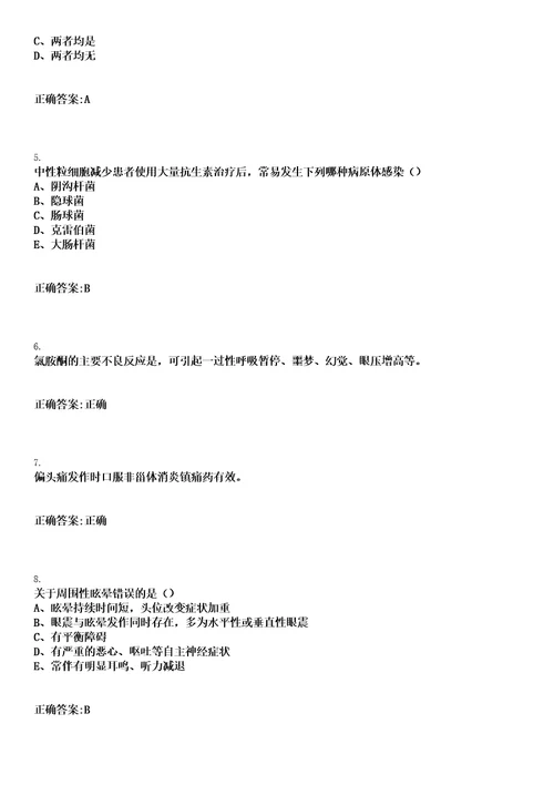 2022年06月浙江衢江区基层卫生人才定向培养招生20人笔试参考题库含答案解析