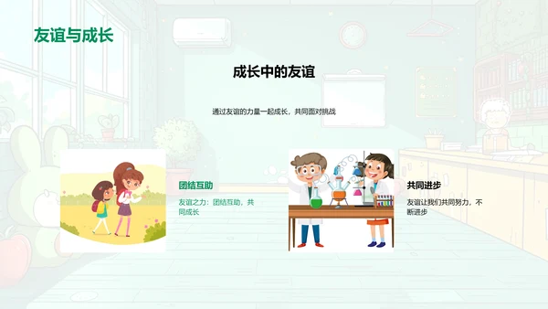 三年级语文新篇章PPT模板