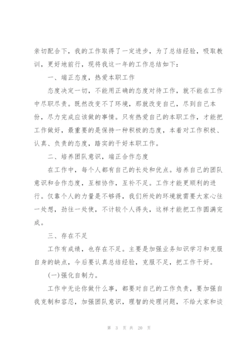 2022年事业单位员工工作总结10篇.docx