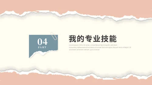 时尚莫兰迪撕纸风入职自我介绍岗位竞聘ppt模板