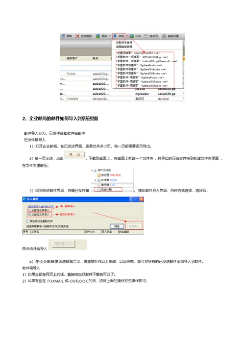 孚盟邮件客户理业务员操作手册