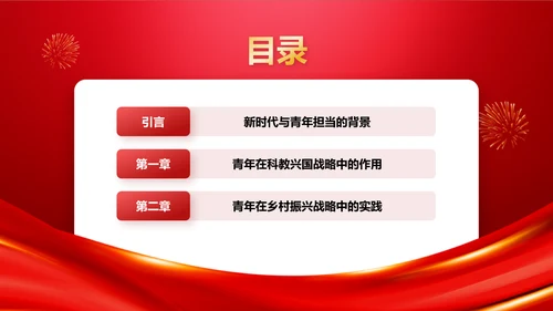 红色党政风中国高质量发展和青年担当的研究报告PPT模板