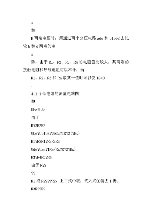 南昌大学低电阻测量实验报告