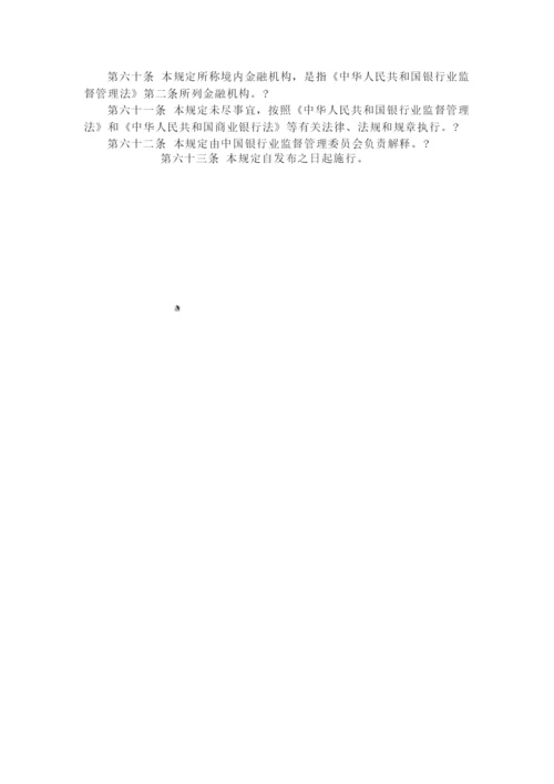 村镇银行管理暂行规定(新).docx