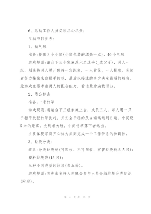经典校园活动策划方案5篇.docx