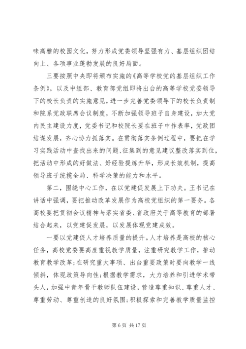 学校党建工作评议意见和建议 (2).docx