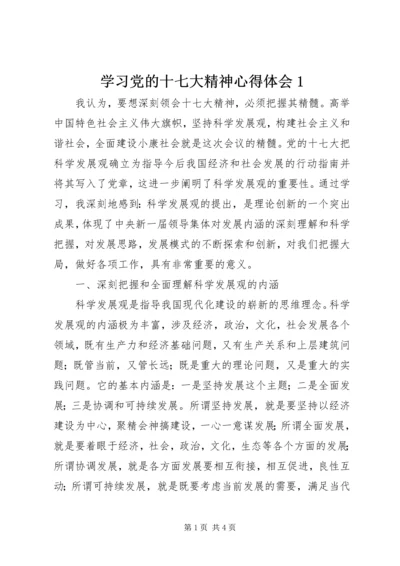 学习党的十七大精神心得体会1 (2).docx