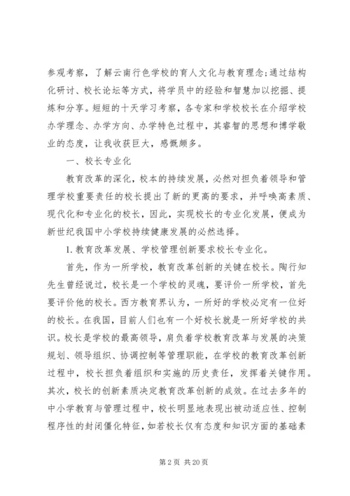 学校外出考察调研报告.docx