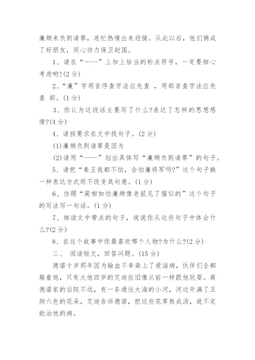 人教版五年级语文下册期末试卷.docx