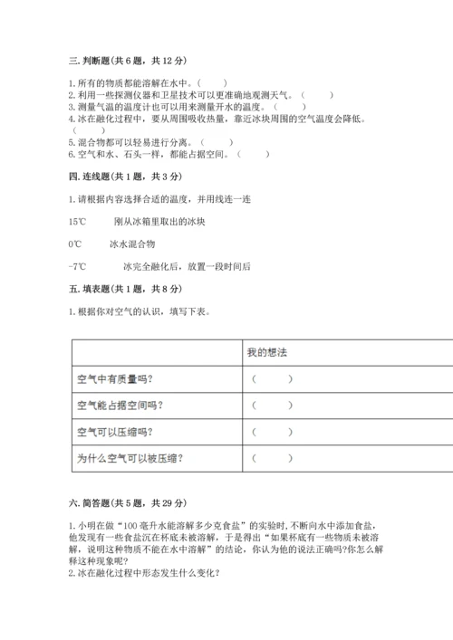 教科版三年级上册科学期末测试卷审定版.docx