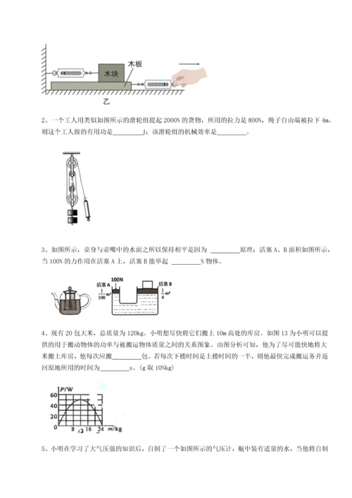 第四次月考滚动检测卷-乌鲁木齐第四中学物理八年级下册期末考试综合练习试卷（详解版）.docx
