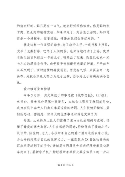 优秀事迹材料范文 (2).docx