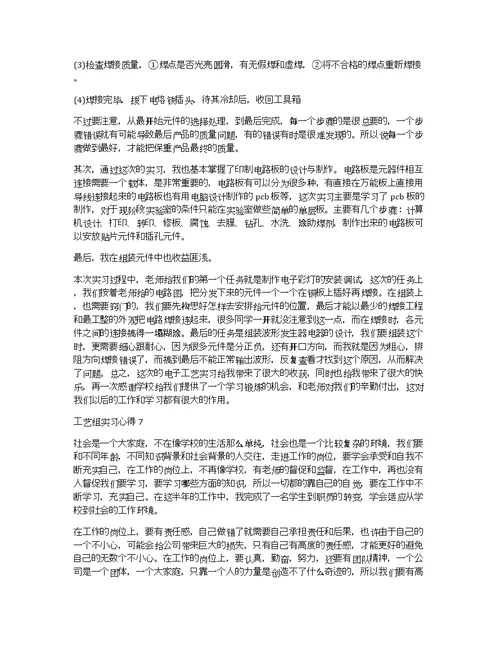 工艺组实习心得感悟