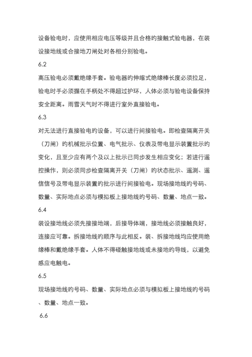 防止电气误操作事故措施.docx