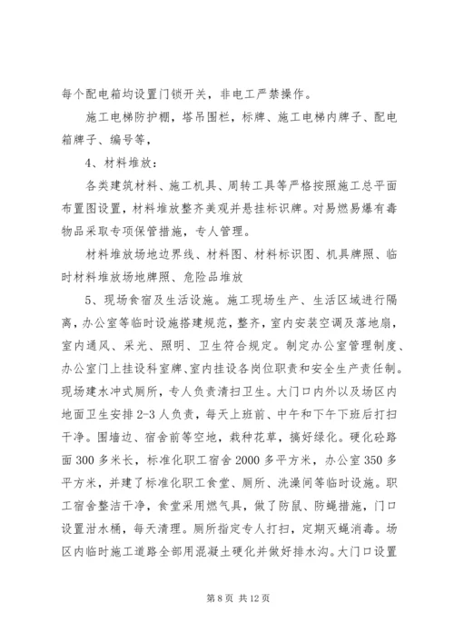 安全文明工地汇报材料.docx