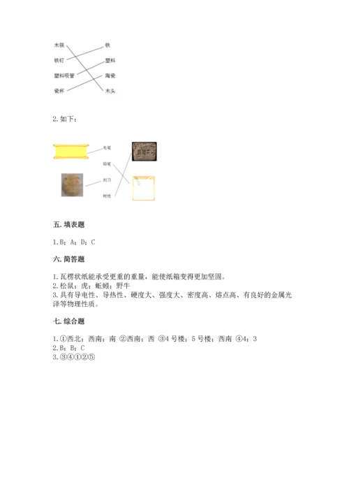 教科版科学二年级上册《期末测试卷》带答案（能力提升）.docx