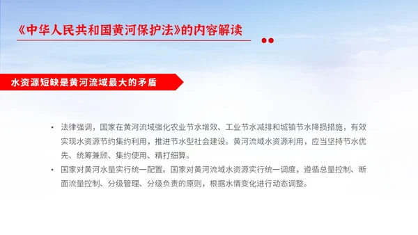 红色大气简约中国人民共和国黄河保护法主题PPT模板
