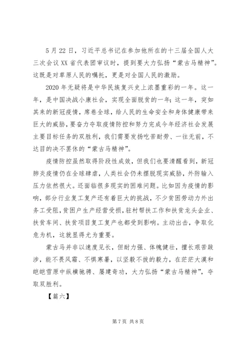 学习贯彻两会精神有感6篇.docx