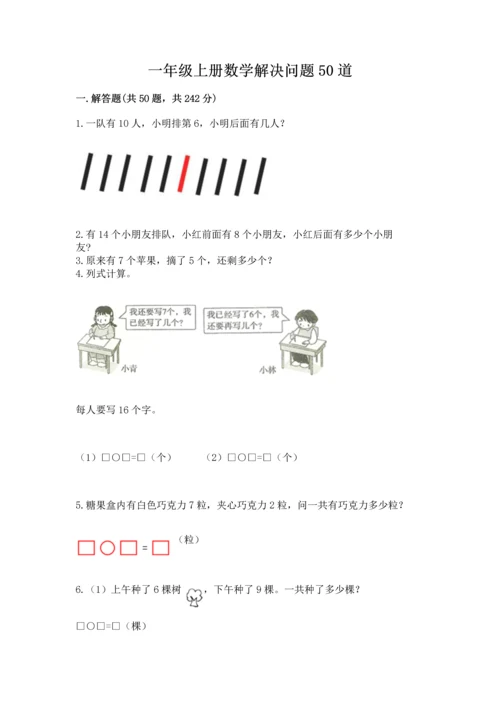 一年级上册数学解决问题50道（考点梳理）word版.docx