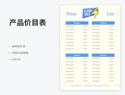 产品价目表
