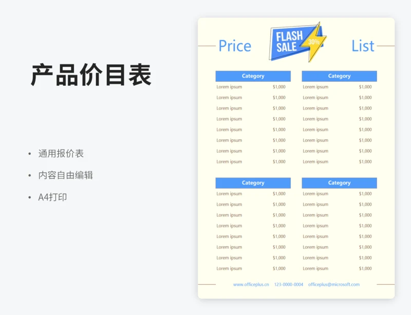 产品价目表