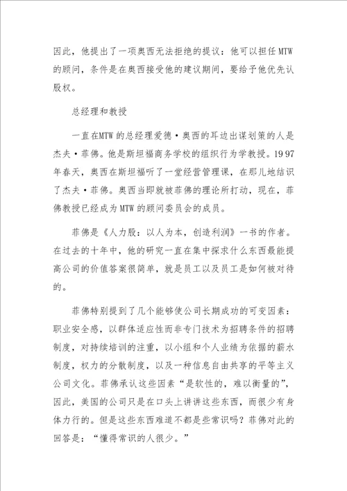 人力资源管理中的期望协议