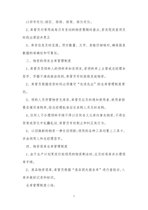 仓库规章制度15篇.docx