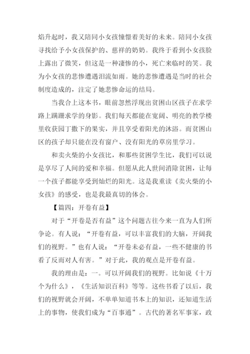 开卷有益作文600字.docx